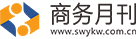 商務(wù)月刊 